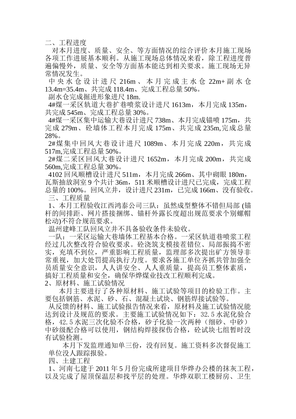 华烨煤业改扩建工程监理月报_第2页