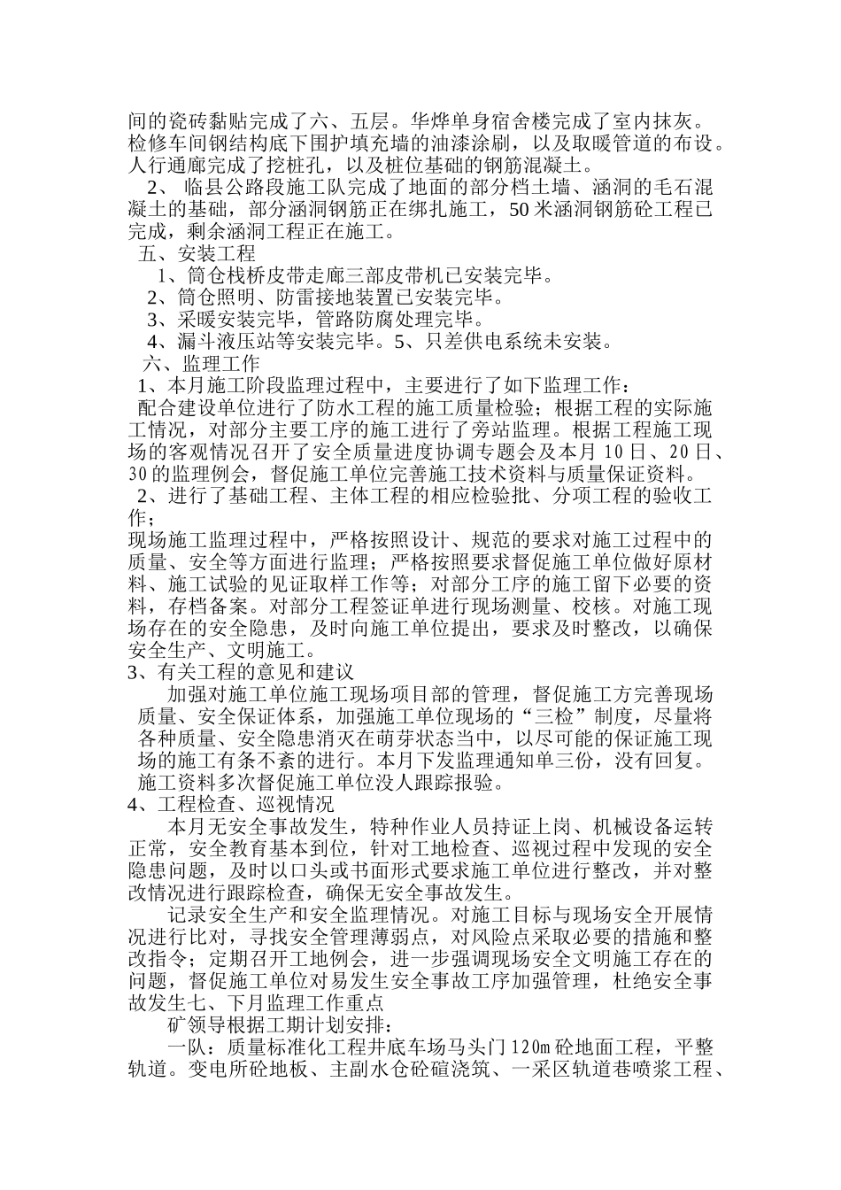 华烨煤业改扩建工程监理月报_第3页