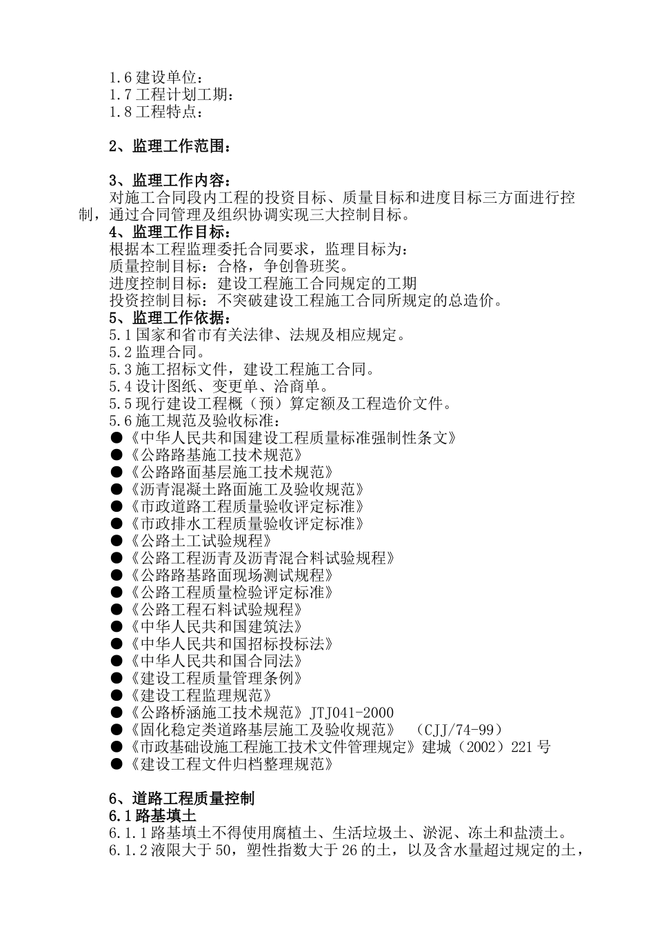 道路施工监理细则_第3页