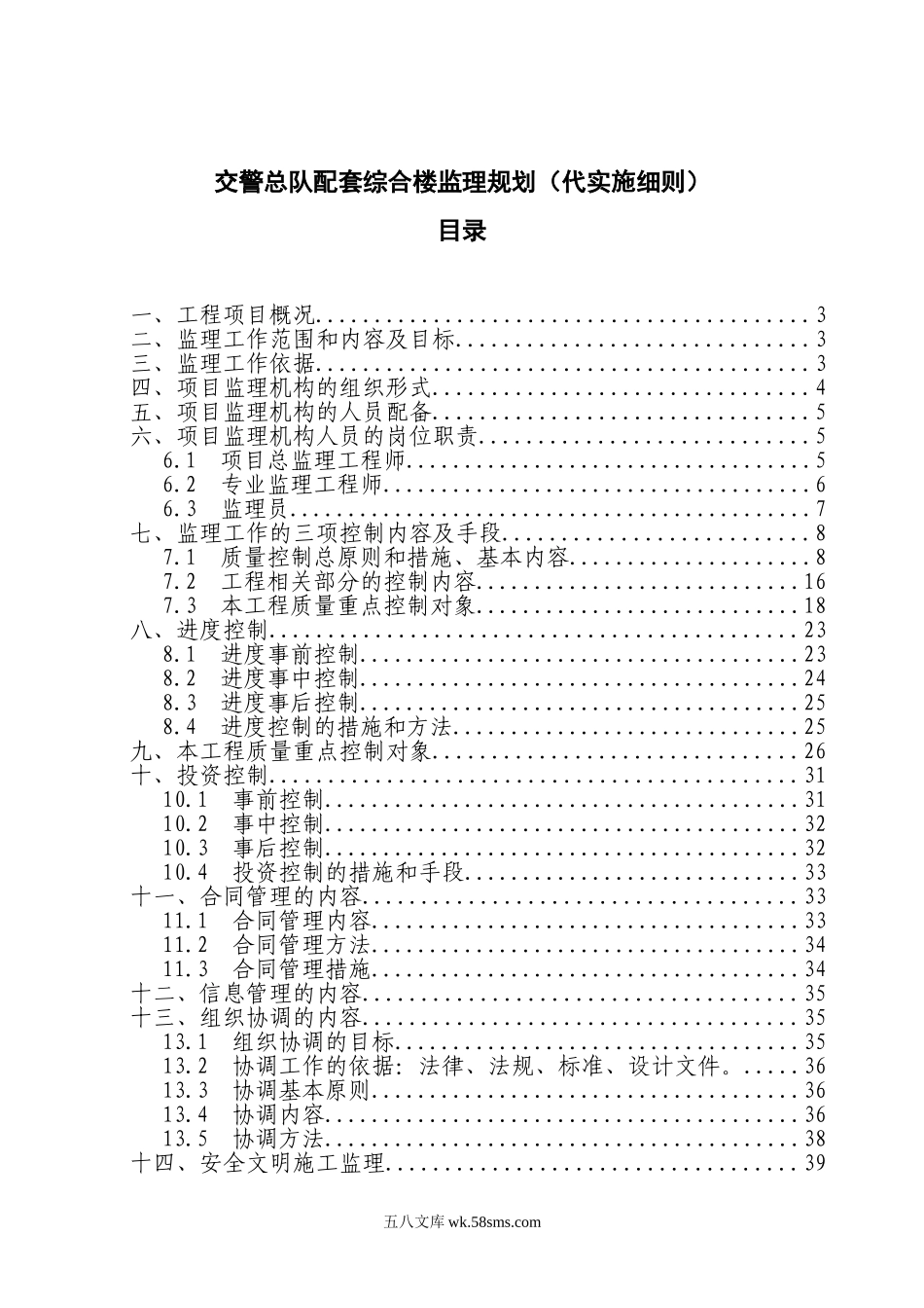 交警综合楼监理规划及实施细则_第1页