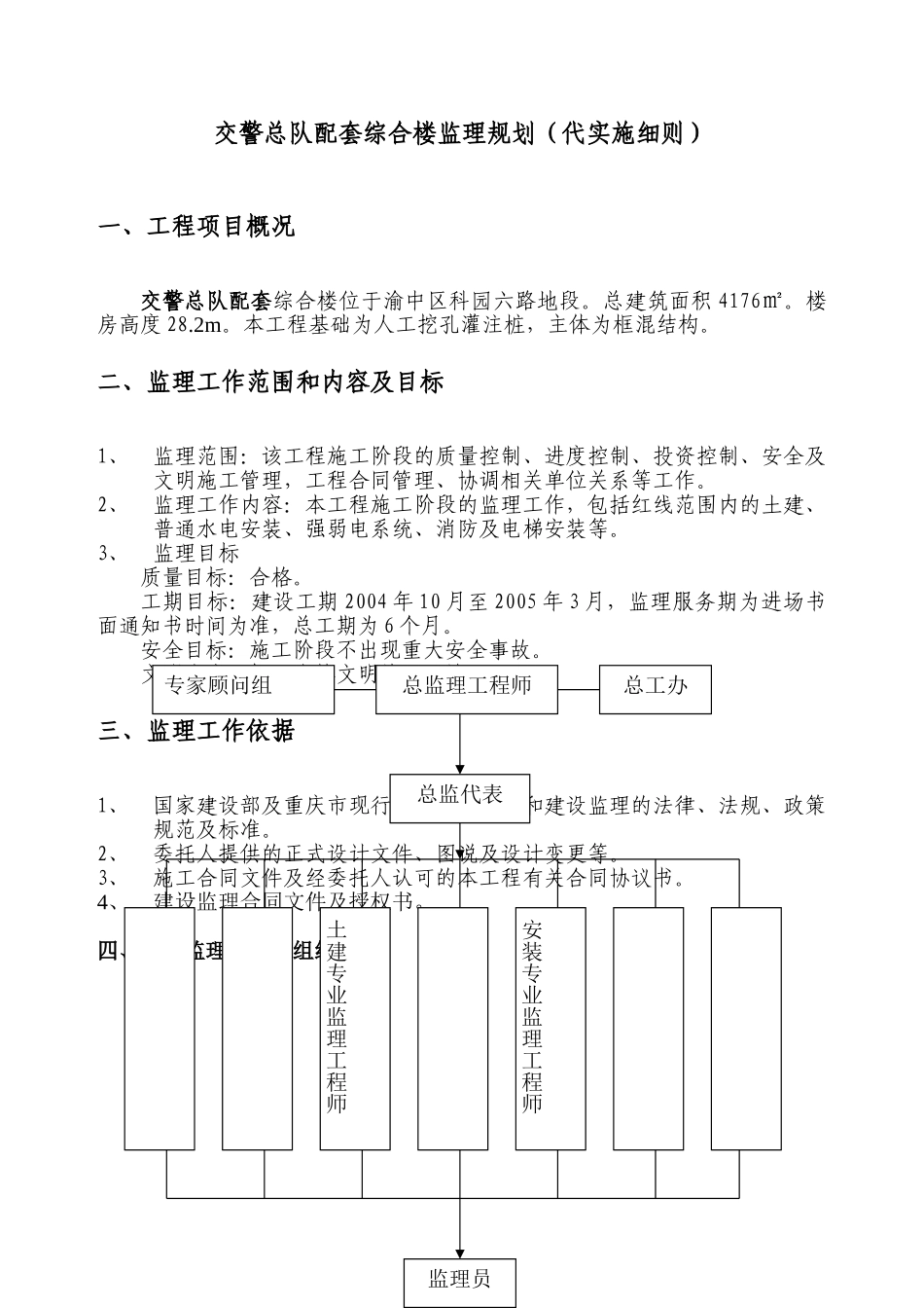 交警综合楼监理规划及实施细则_第2页