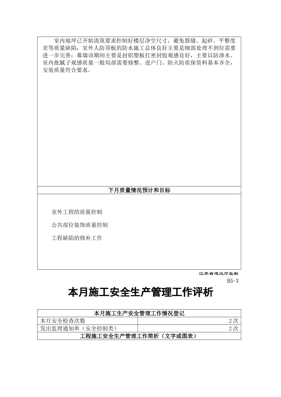 智海商务广场工程监理月报_第3页