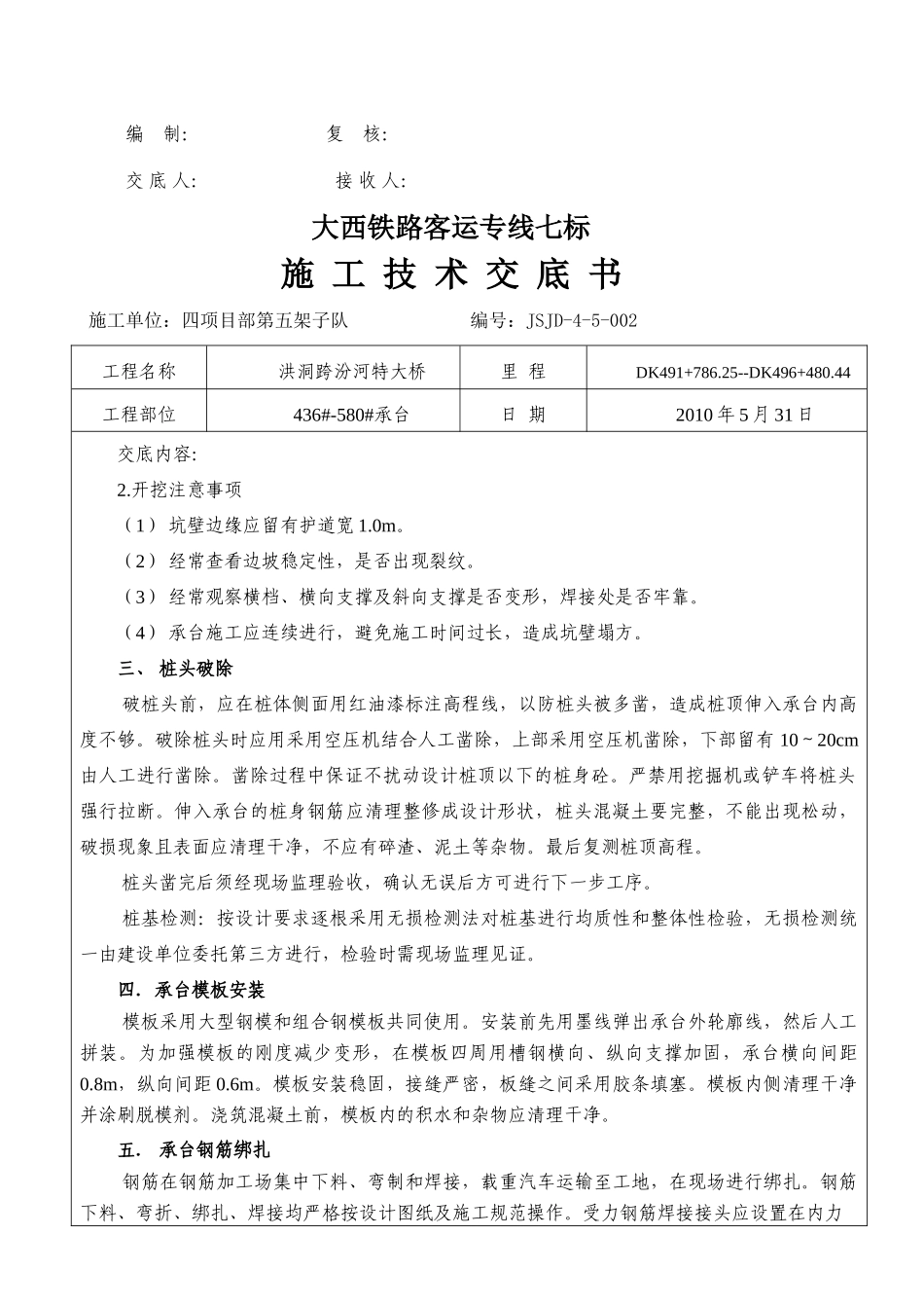 特大桥承台施工技术交底_第2页