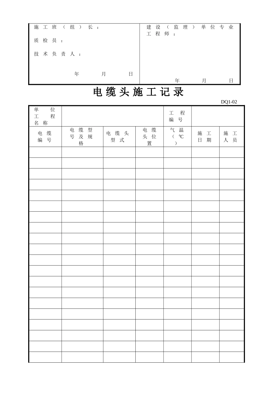 电气安装工程表格_第2页