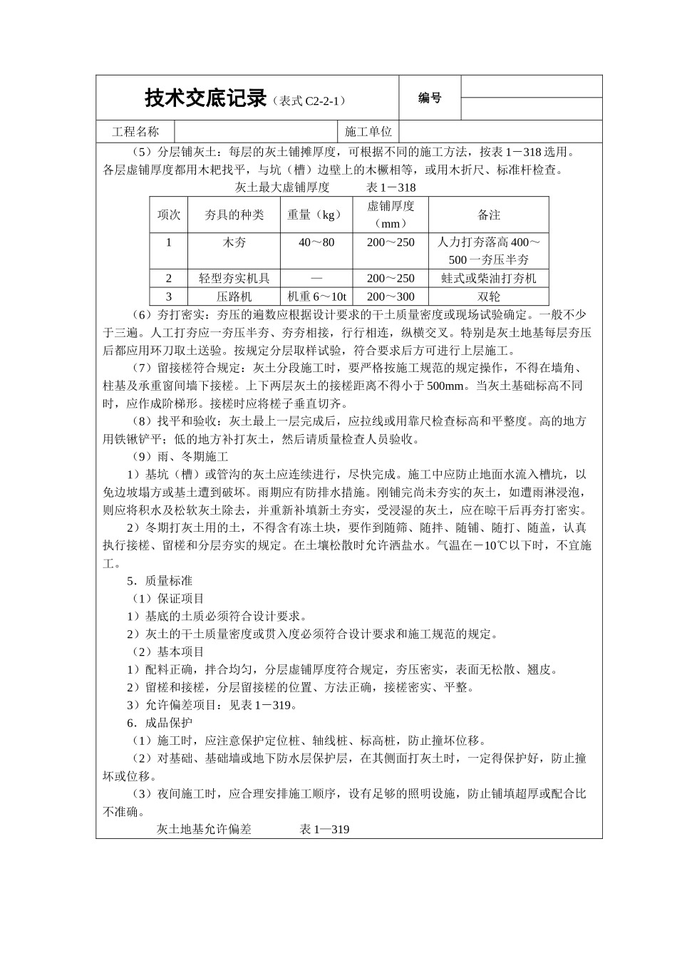 灰土基础技术交底_第2页