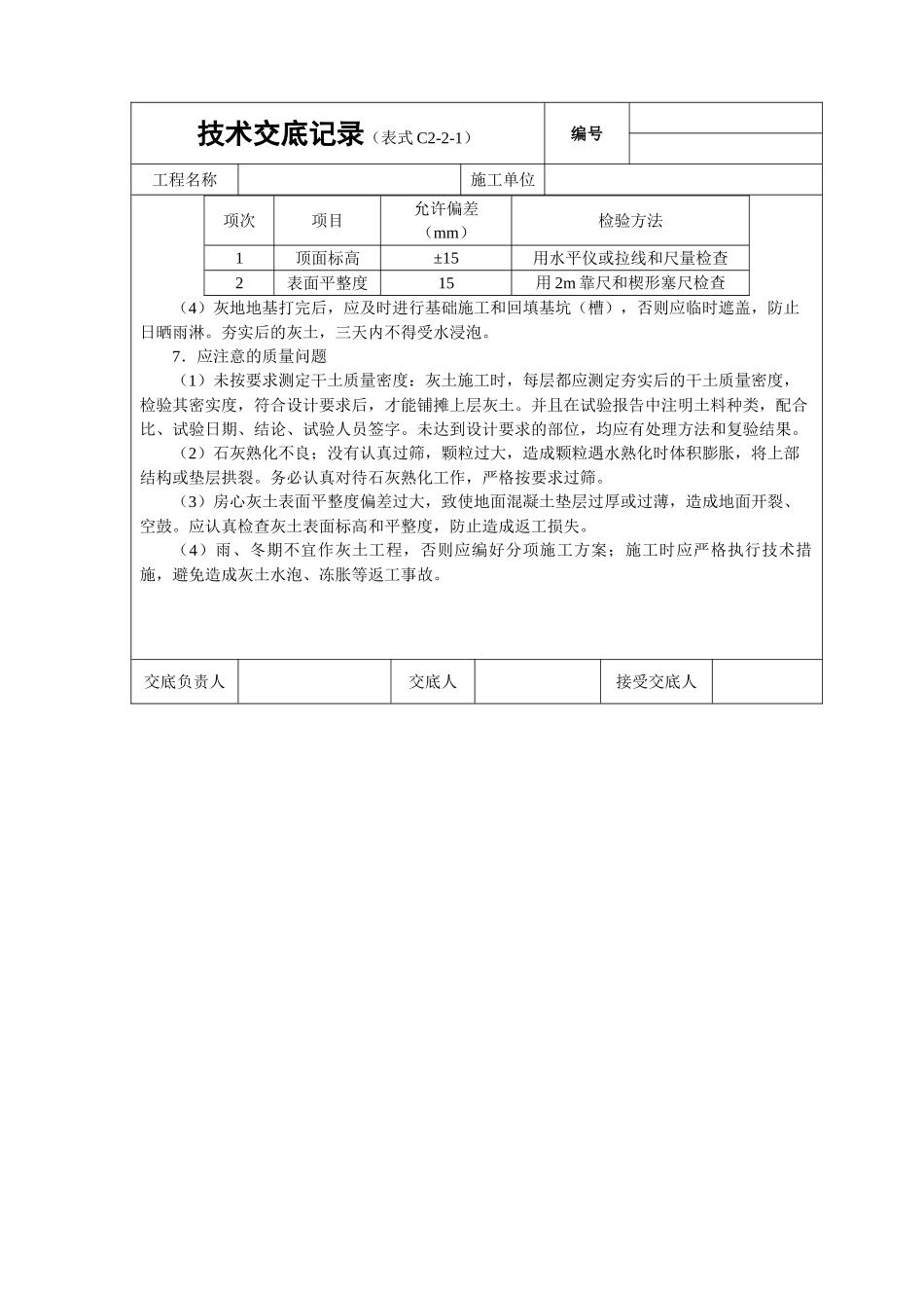 灰土基础技术交底_第3页