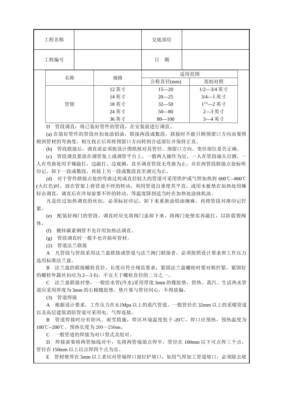 暖卫设备及管道安装基本工艺技术交底_第3页