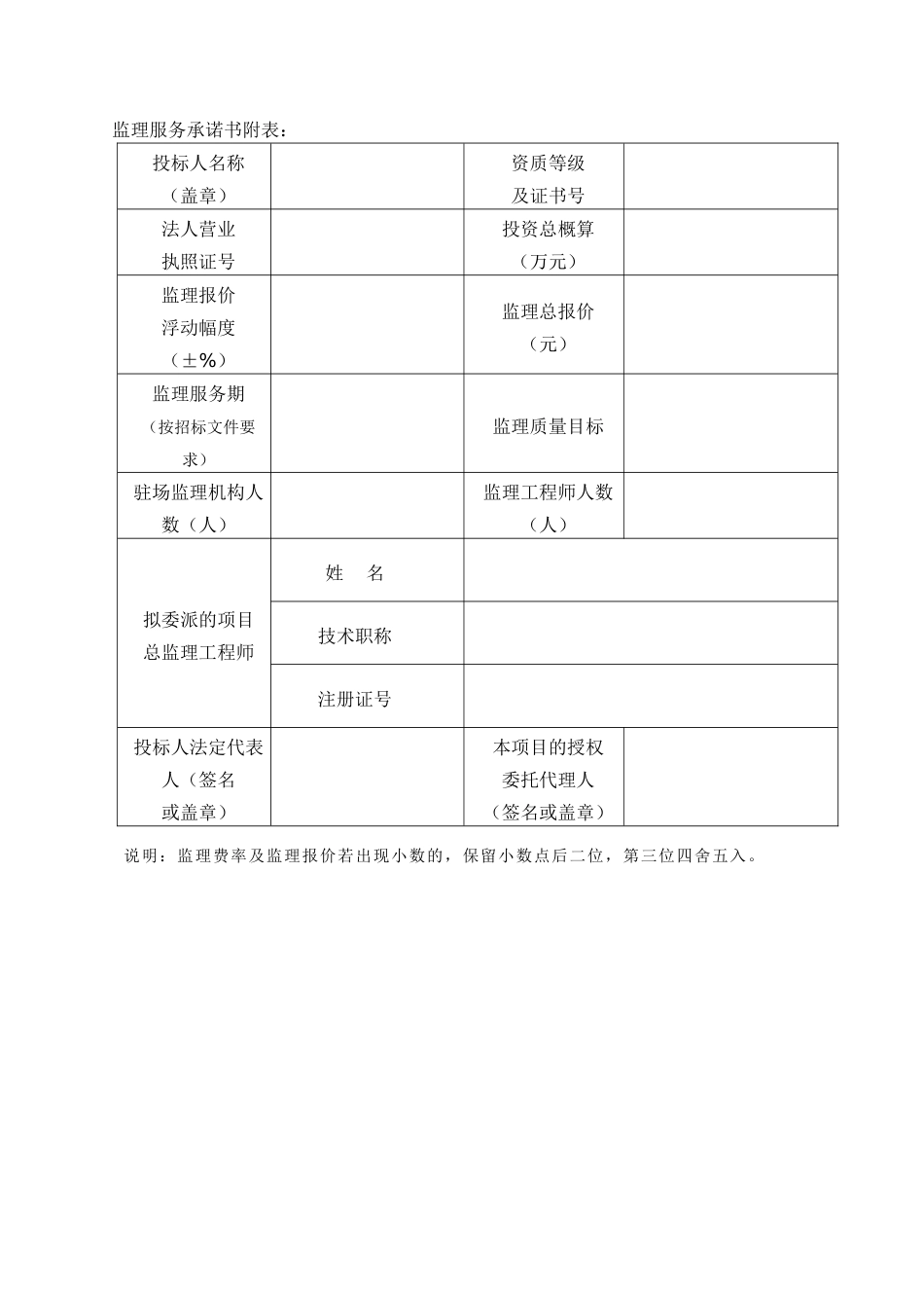 广州市兴丰生活垃圾卫生填埋场五区防渗系统与半永久道路工程施工监理招标文件_第3页