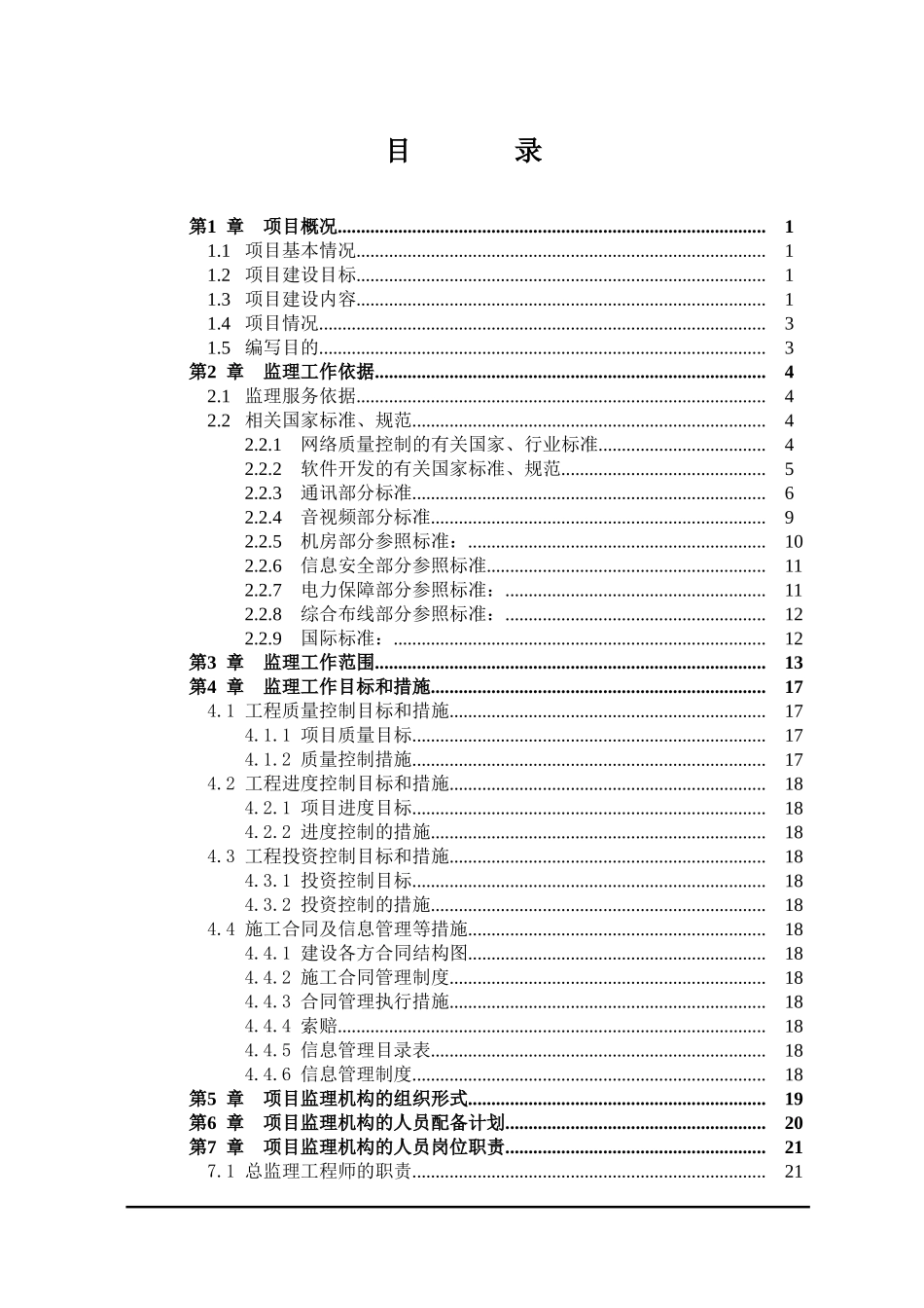 监控系统工程监理规划_第3页