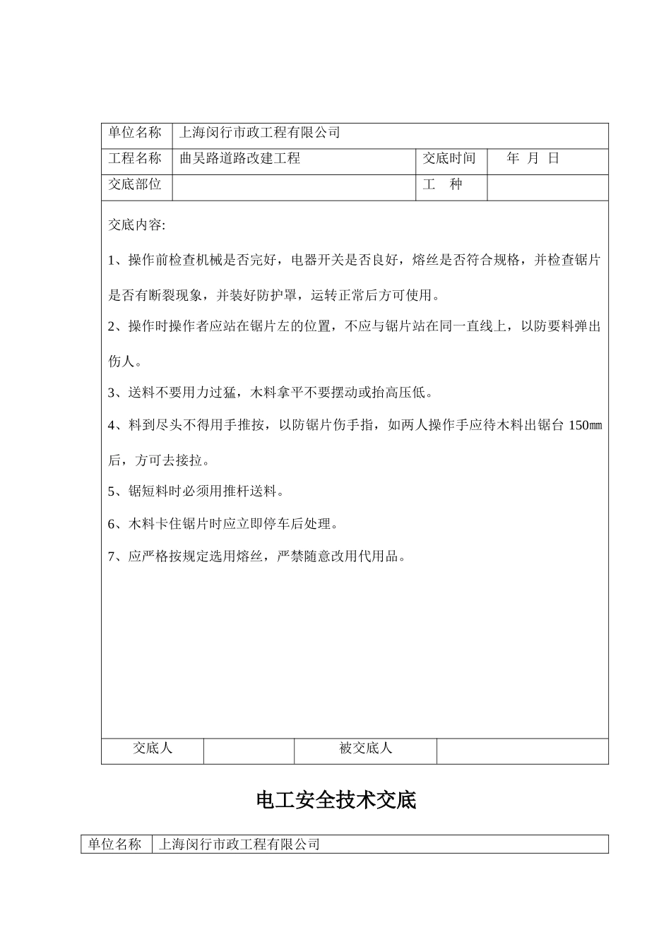 电焊工安全技术交底_第2页