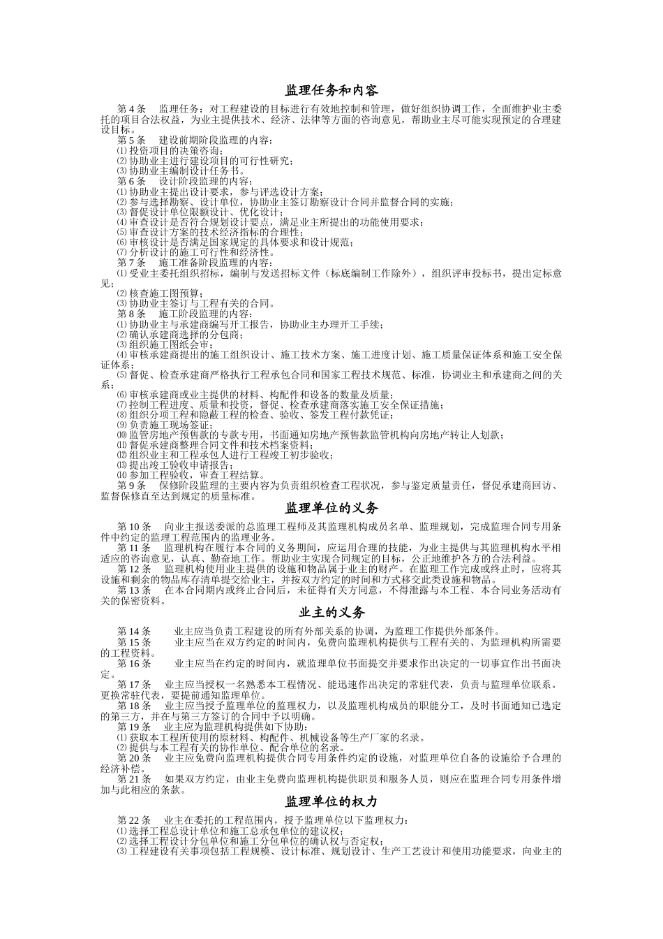 深圳市燃气工程监理合同_第3页