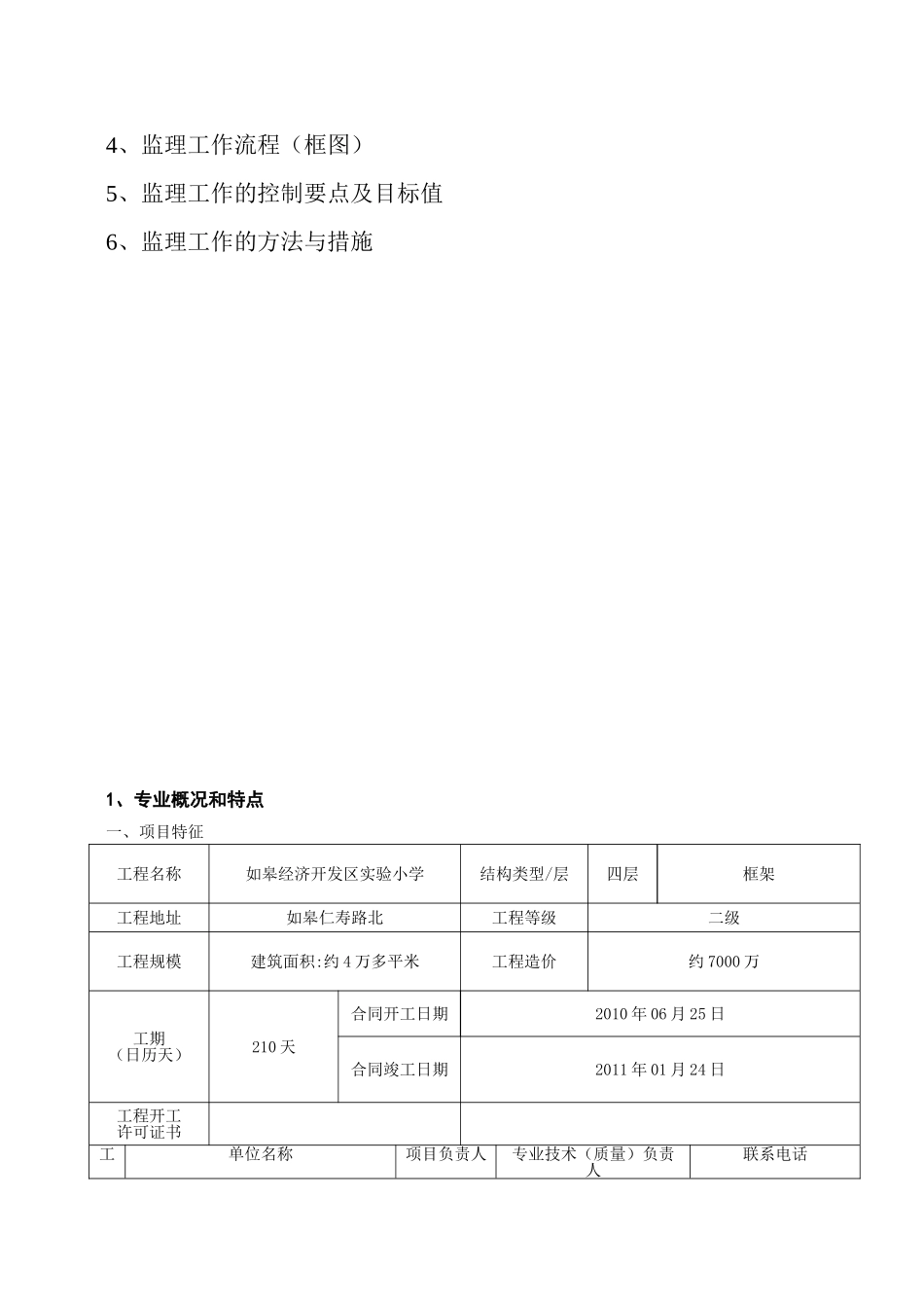 建筑电器安装工程监理实施细则_第2页