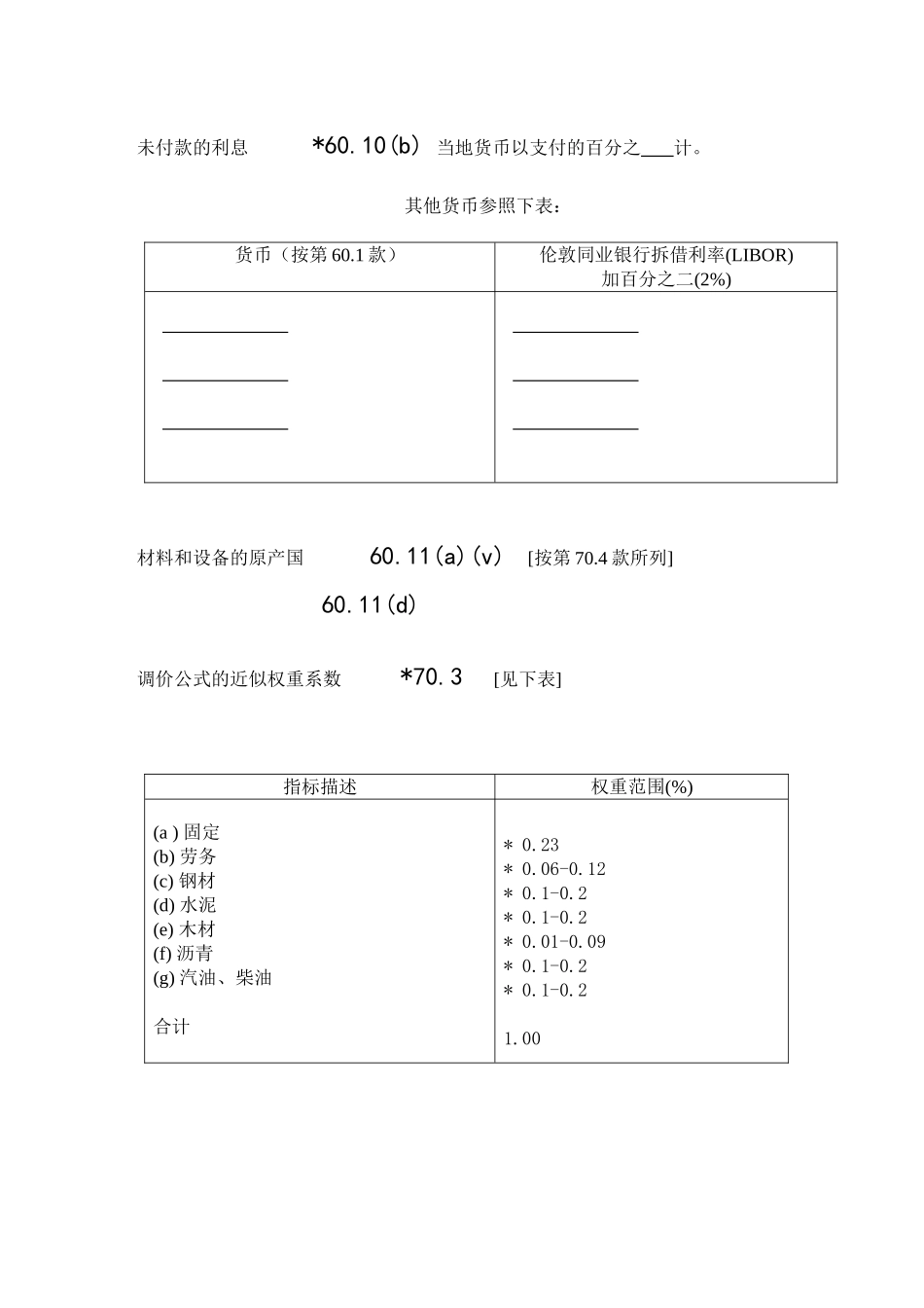 外汇需求表_第2页