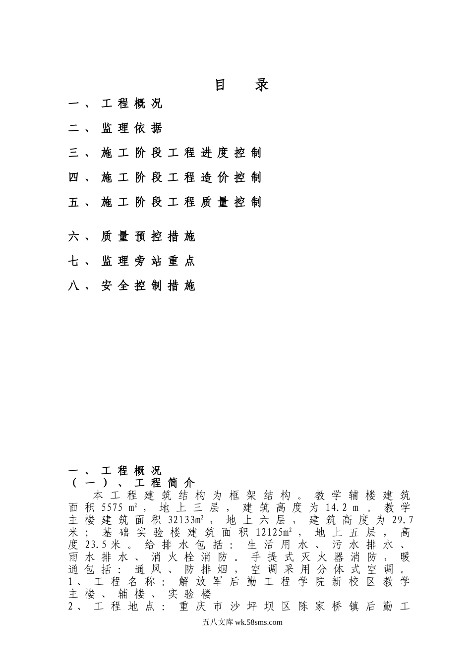 解放军后勤工程学院新校区教学主楼、辅楼、实验楼_第1页