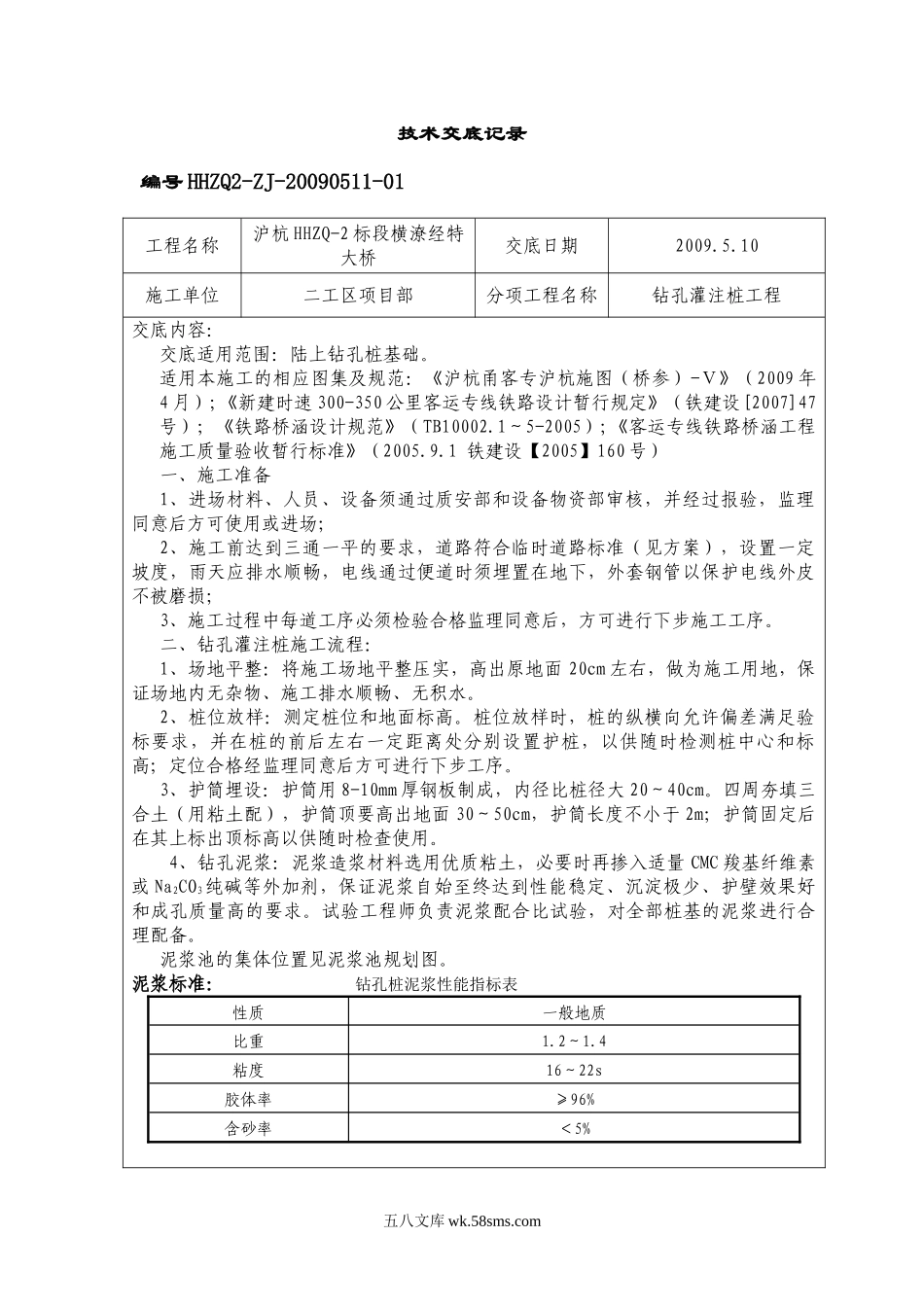 钻孔灌注桩工程技术交底2_第1页