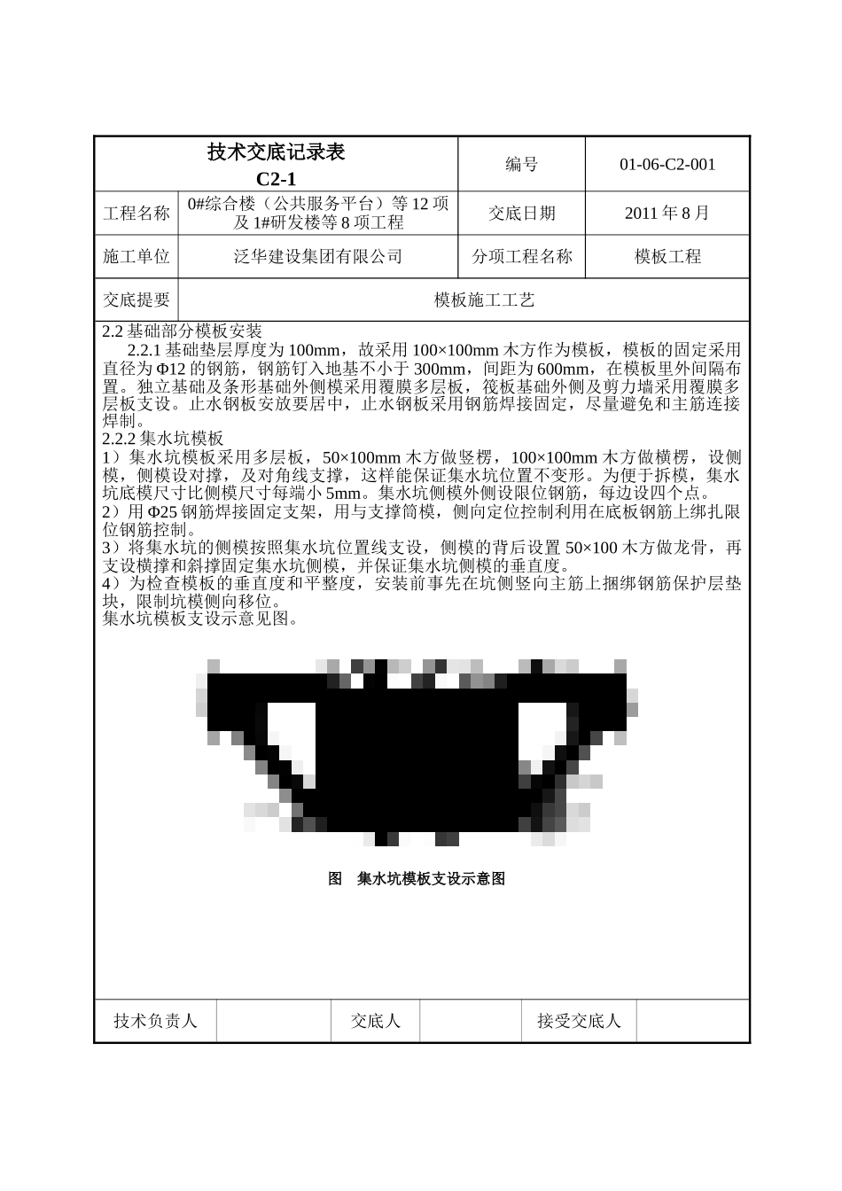 模板工程技术交底ggg_第3页