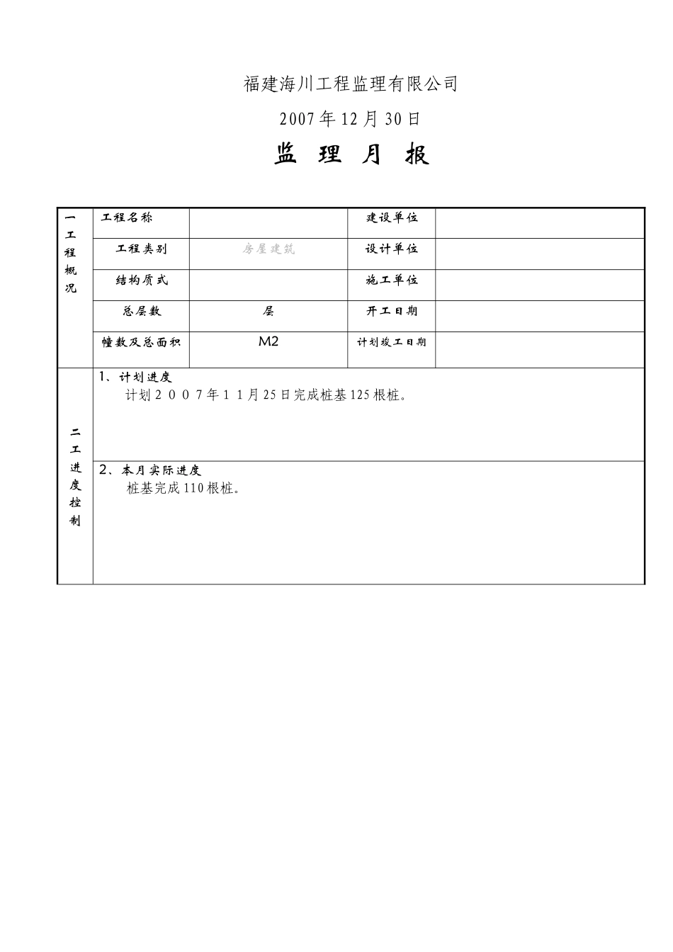 福建八方拓福仓储物流中心工程监理月报_第2页