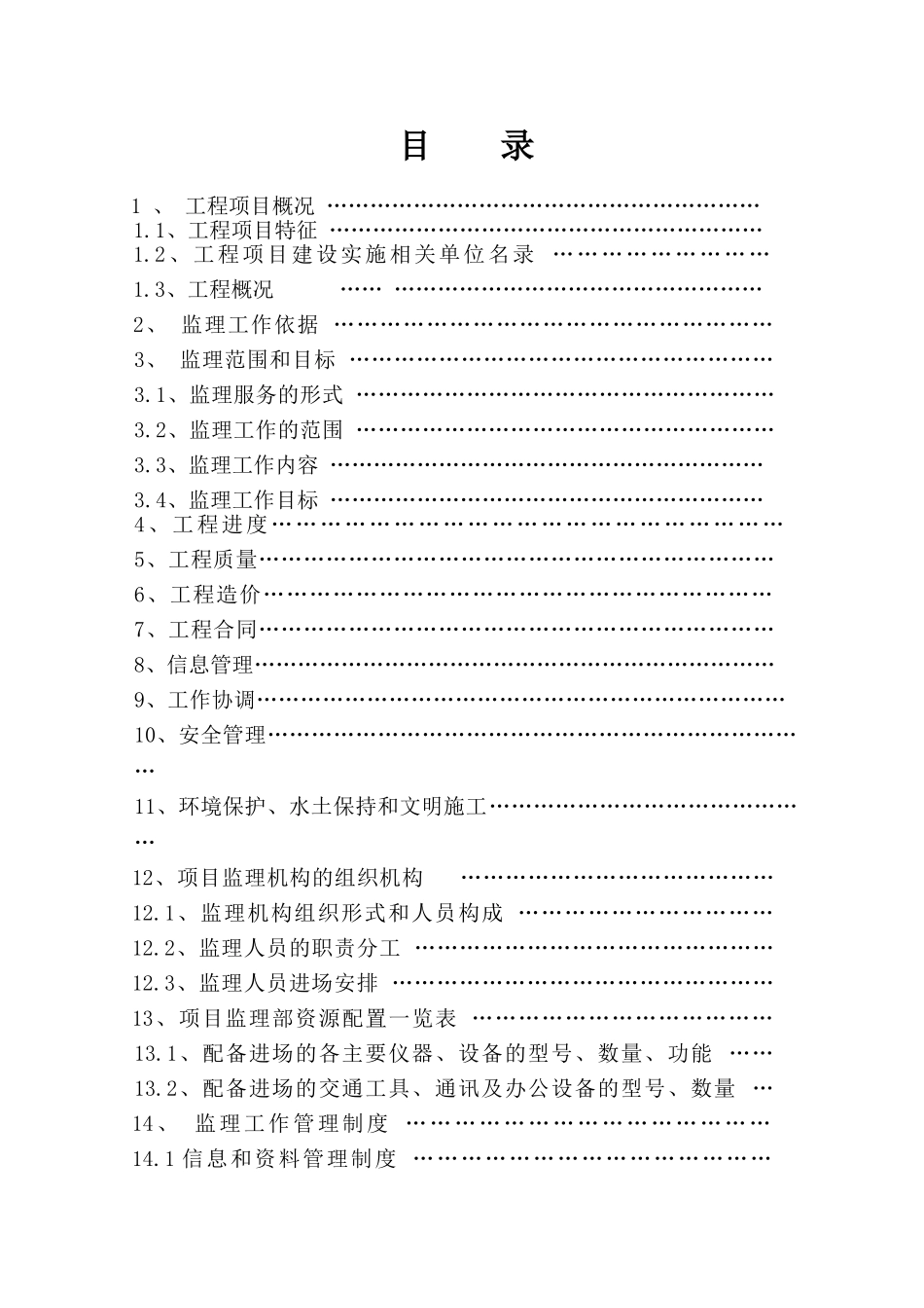 滨江区市政道路工程监理规划_第3页