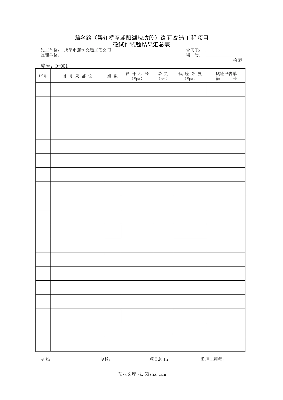 公路工程汇总表格_第1页