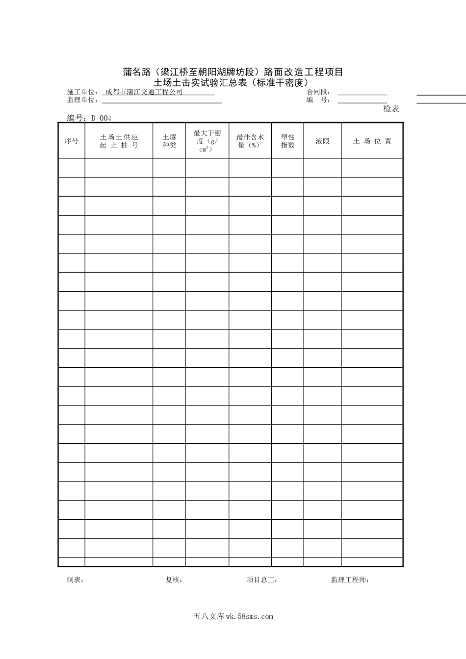 公路工程汇总表格_第3页