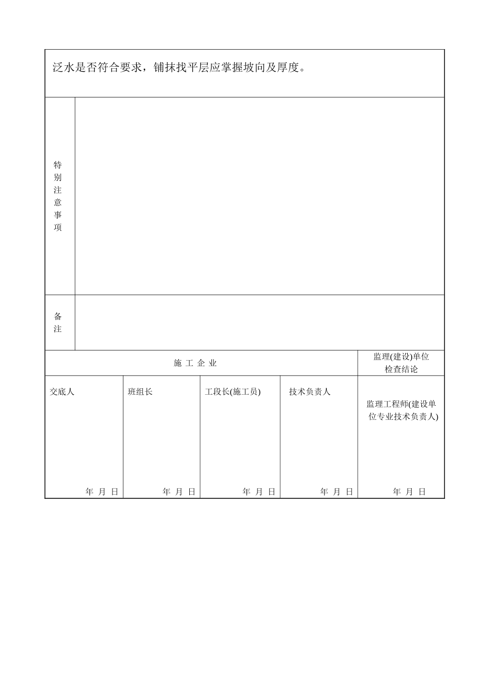 施工技术交底记录(屋面找平层)_第3页