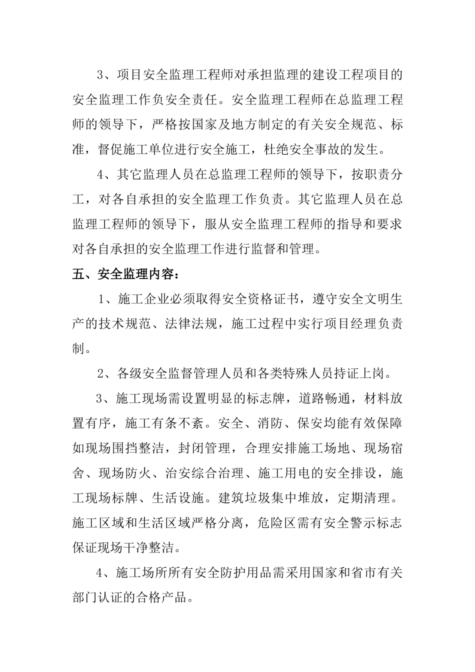 矿业有限公司排土场治理工程安全文明施工监理规划_第3页