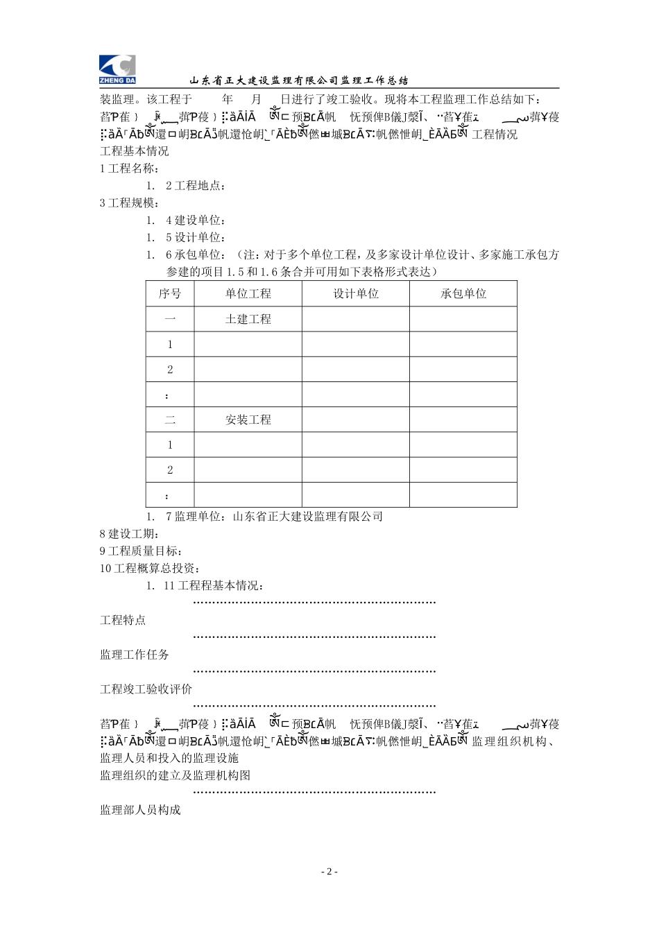 监理工作总结范本01_第2页