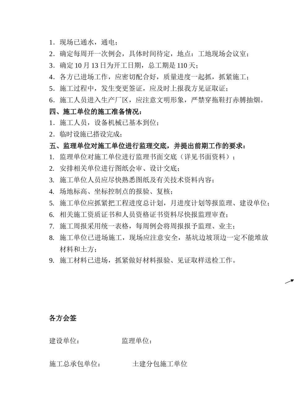 青岛啤酒（厦门）有限公司污水处理工程第一次工地会议及监理工作交底会议纪要_第2页