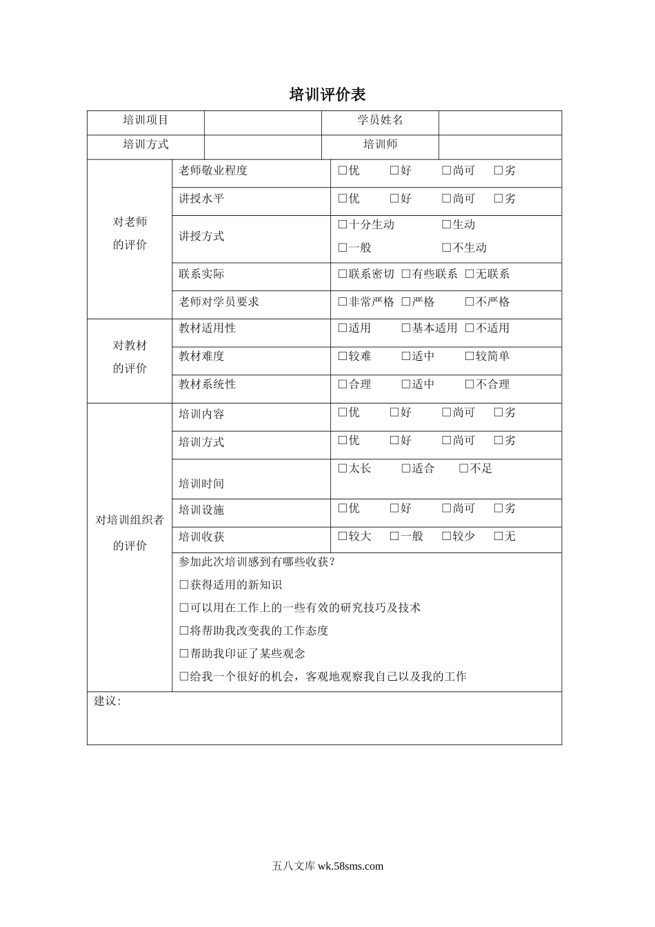 培训评价表_第1页