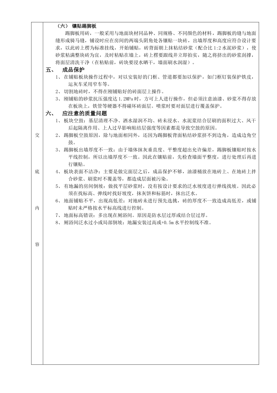 地砖工程技术交底_第3页