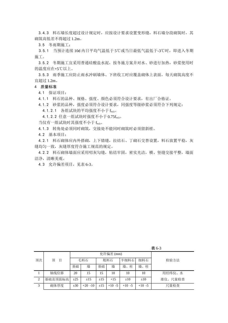 003料石砌筑工艺_第2页