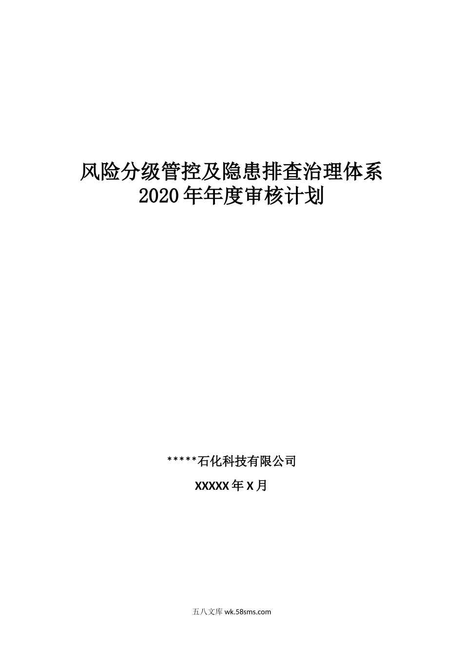 安全双重预防体系体系建设方案_第1页