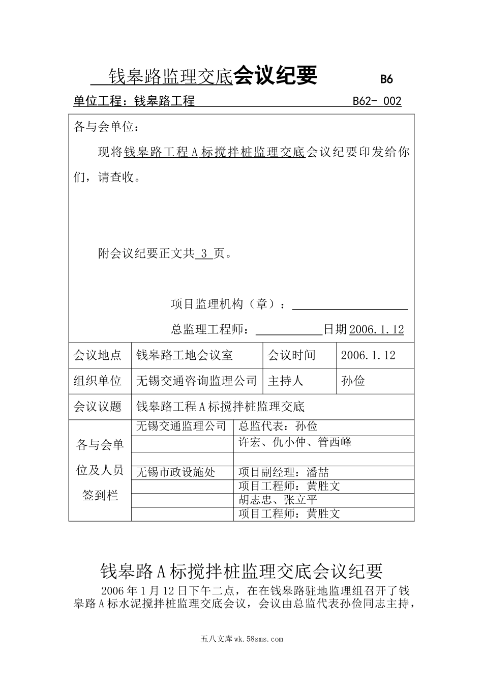 钱皋路工程A标搅拌桩监理交底会议纪要_第1页