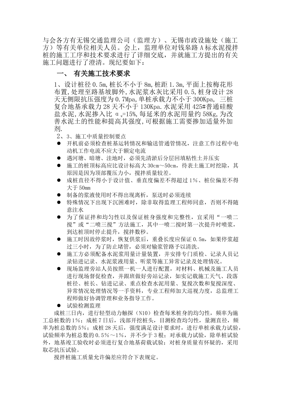 钱皋路工程A标搅拌桩监理交底会议纪要_第2页