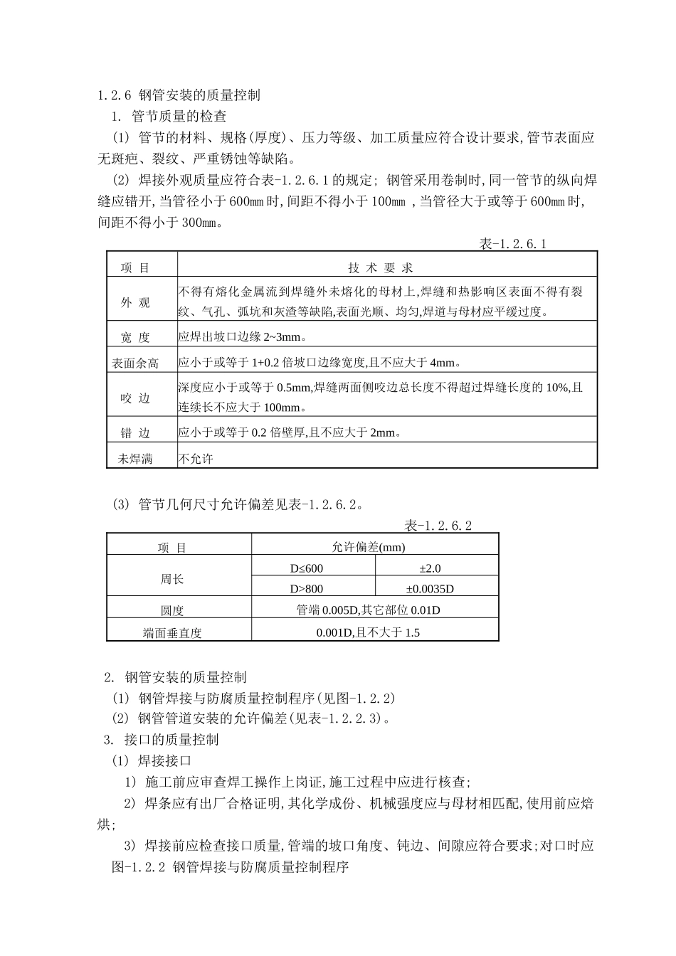 市政给排水管道工程监理细则_第3页