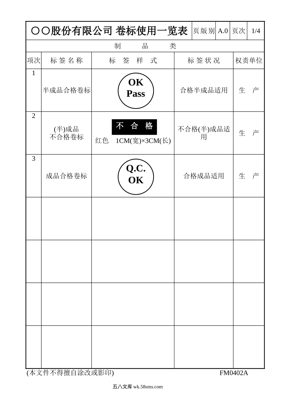 卷标使用一览表_第1页