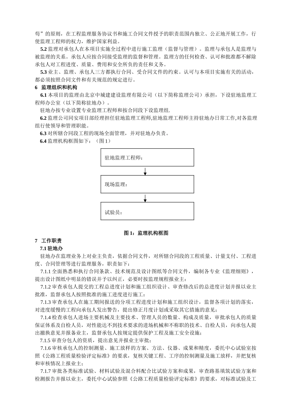 q公路工程监理大纲_第2页