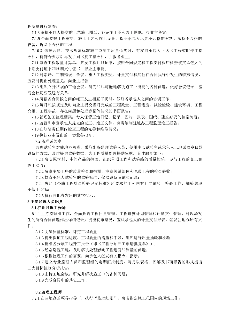 q公路工程监理大纲_第3页