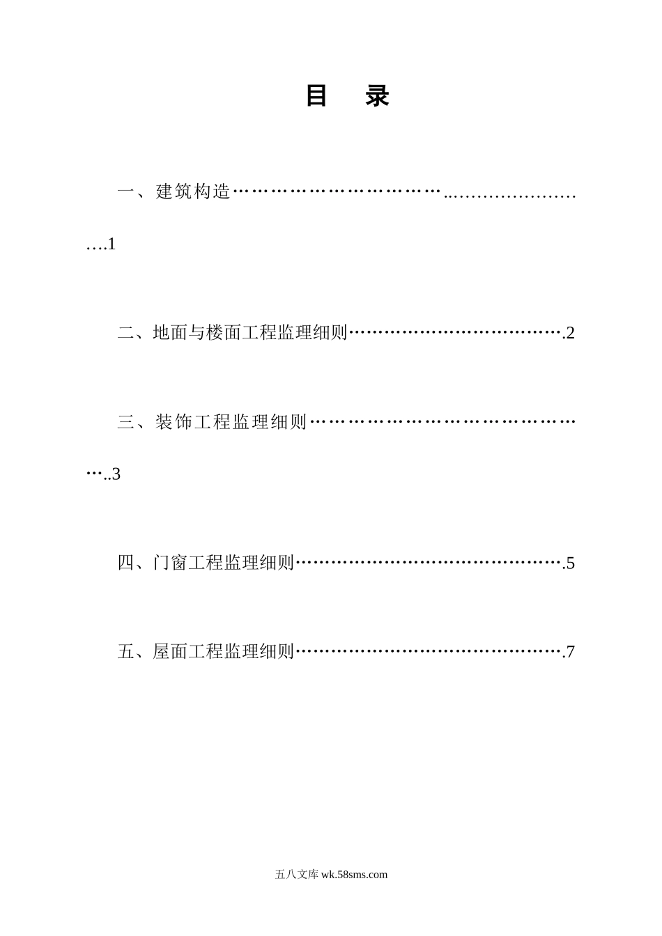 装饰工程监理细则(通用版)_第1页