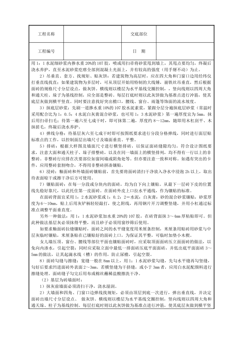 室外贴面砖技术交底_第2页