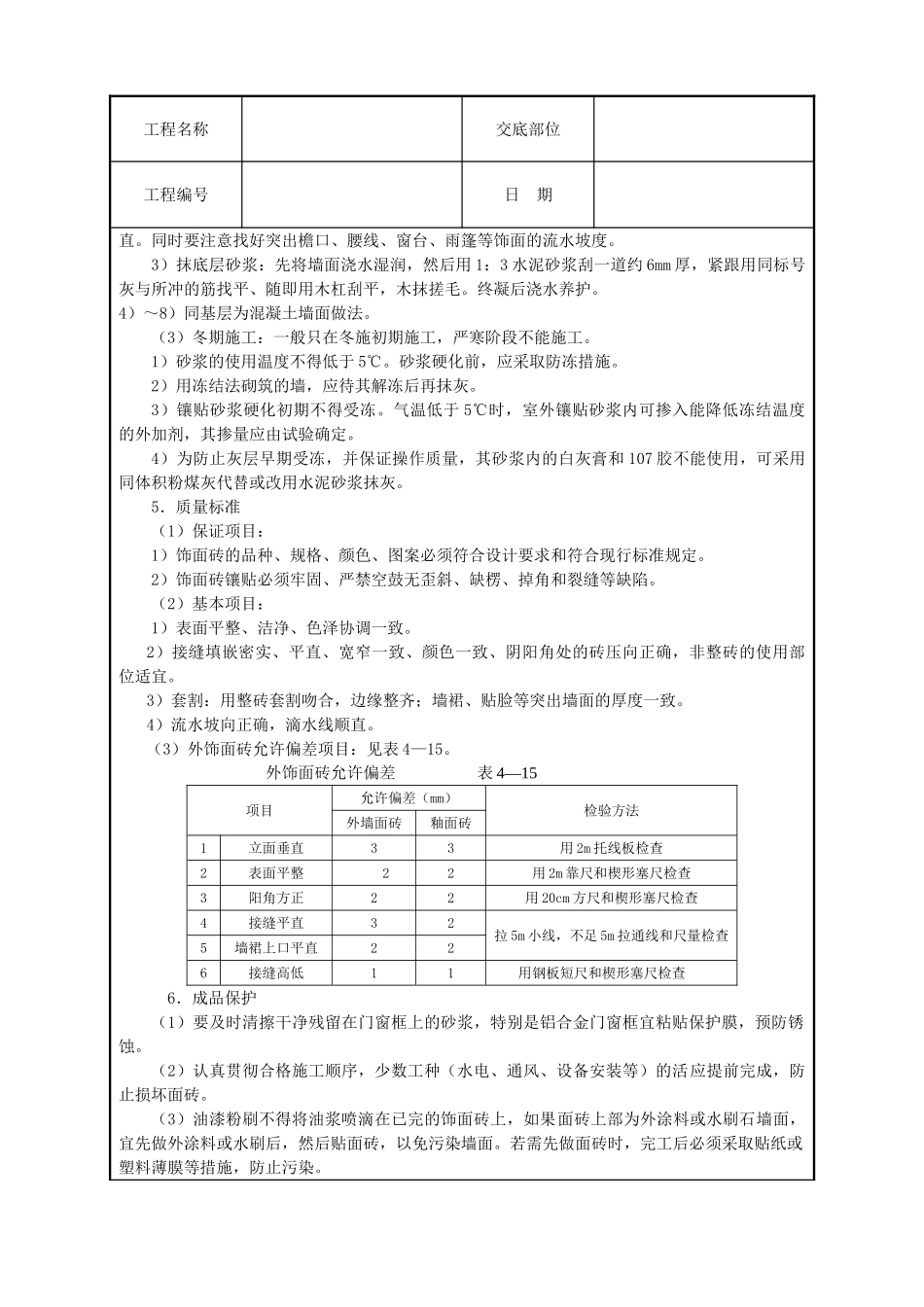 室外贴面砖技术交底_第3页