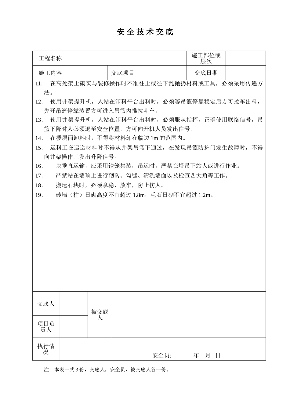 泥水(砌筑)工程技术交底_第2页