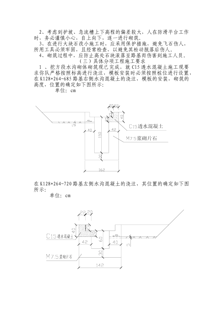 路基附属工程技术交底_第2页