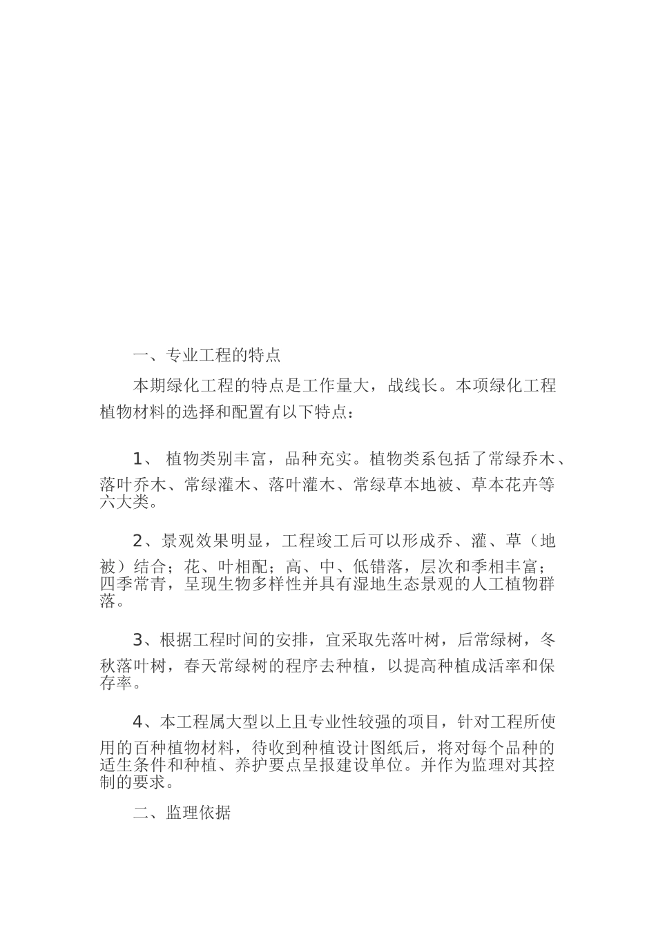 绿化工程监理细则2_第3页