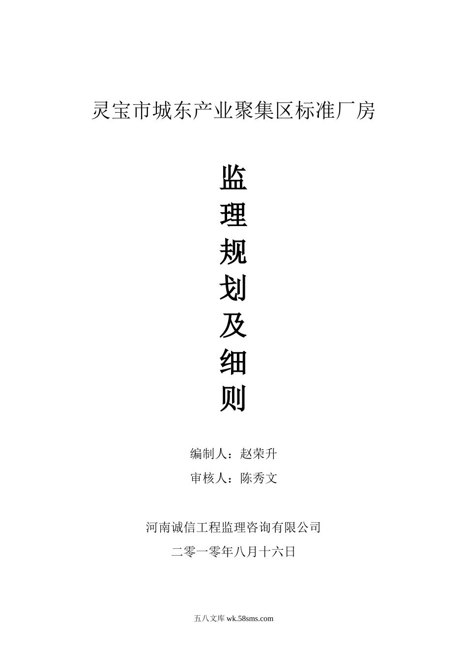 标准厂房监理规划_第1页