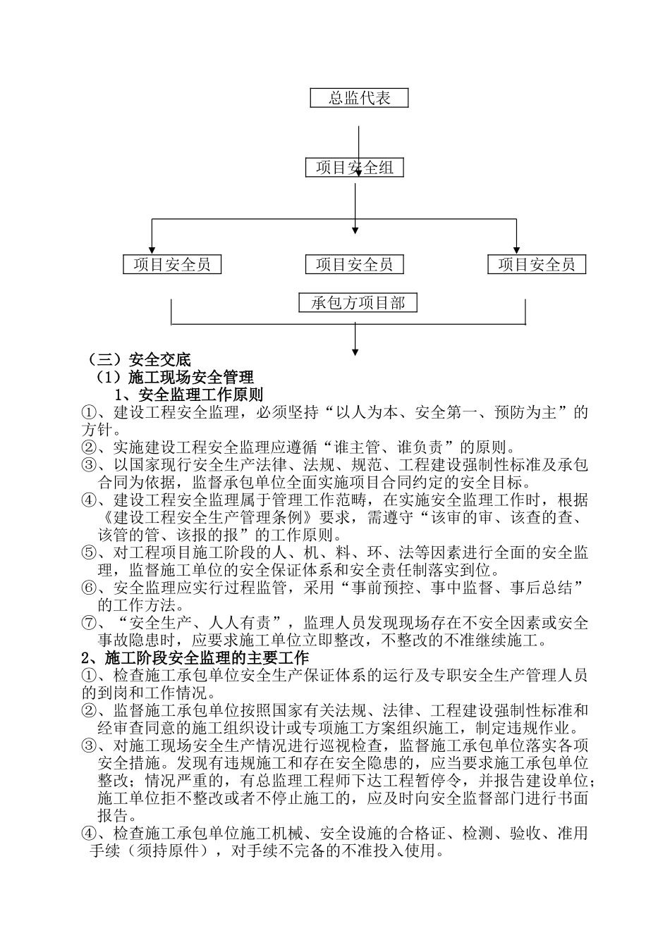 安全监理实施细则2_第3页