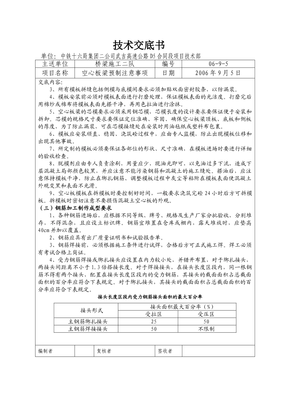 高速公路D5合同段工程技术交底记录_第2页