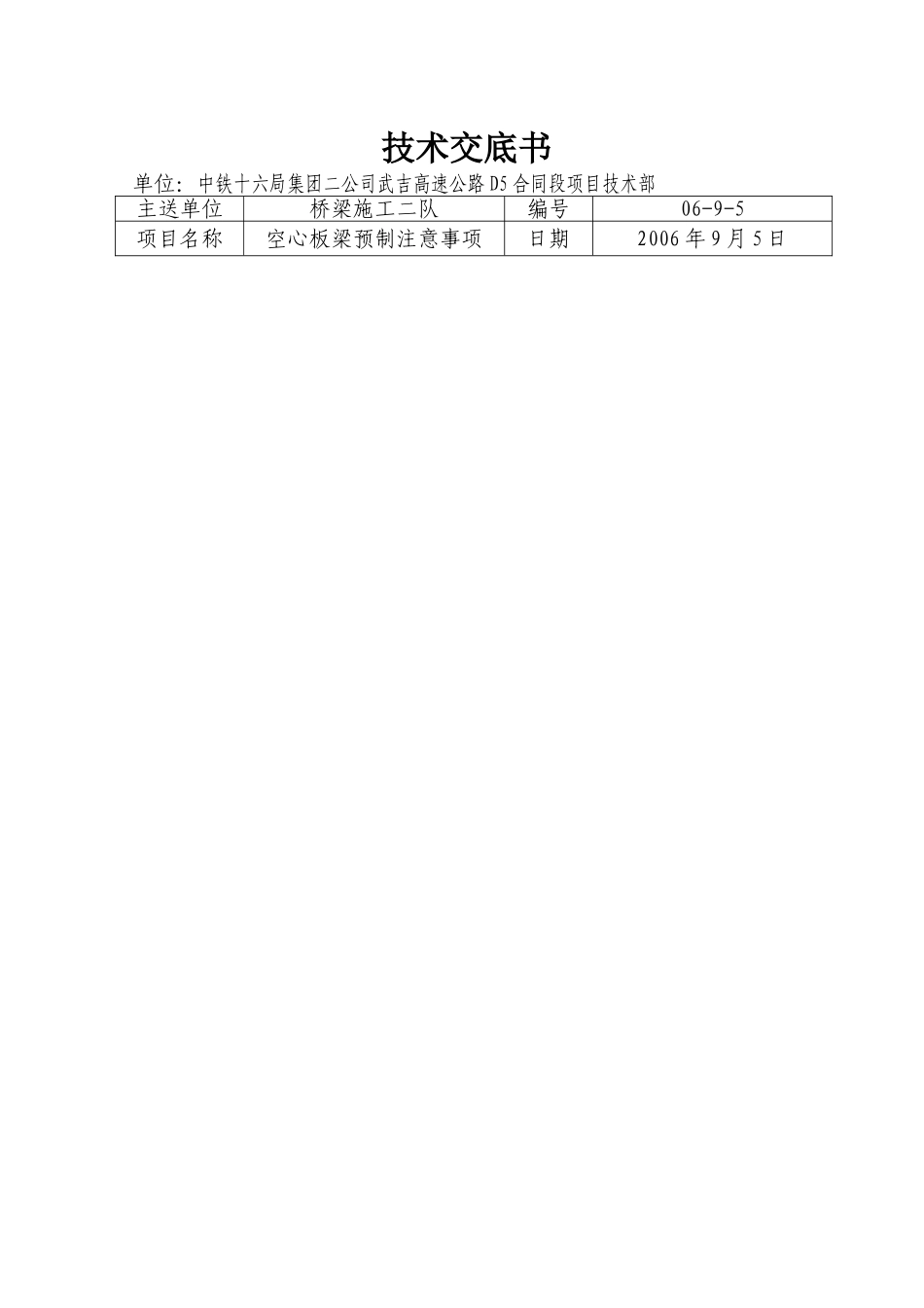 高速公路D5合同段工程技术交底记录_第3页