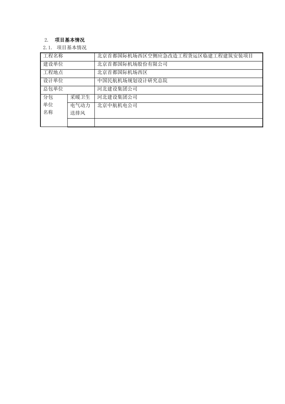 自动喷水灭火系统工程监理实施细则_第3页