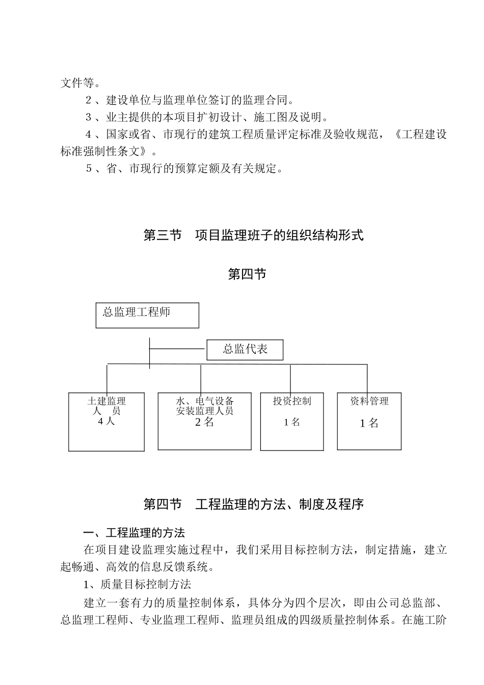 很实用的监理大纲_第3页